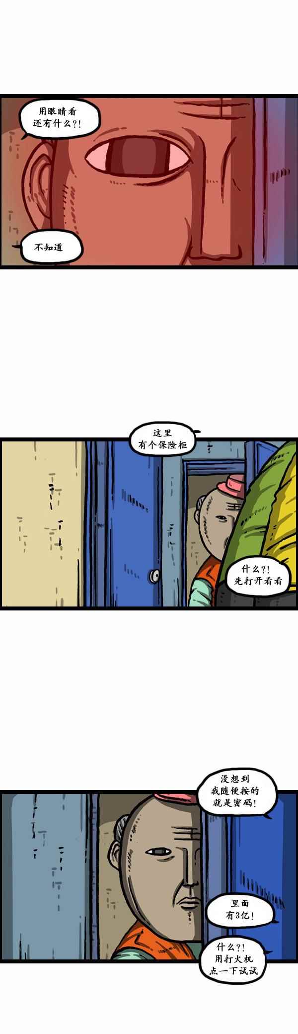 🍟漫画家日记 第152话 第22页