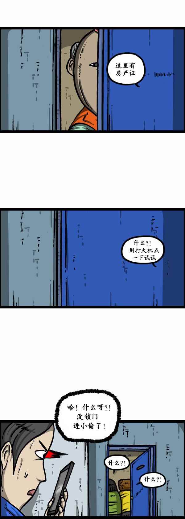 🍟漫画家日记 第152话 第23页