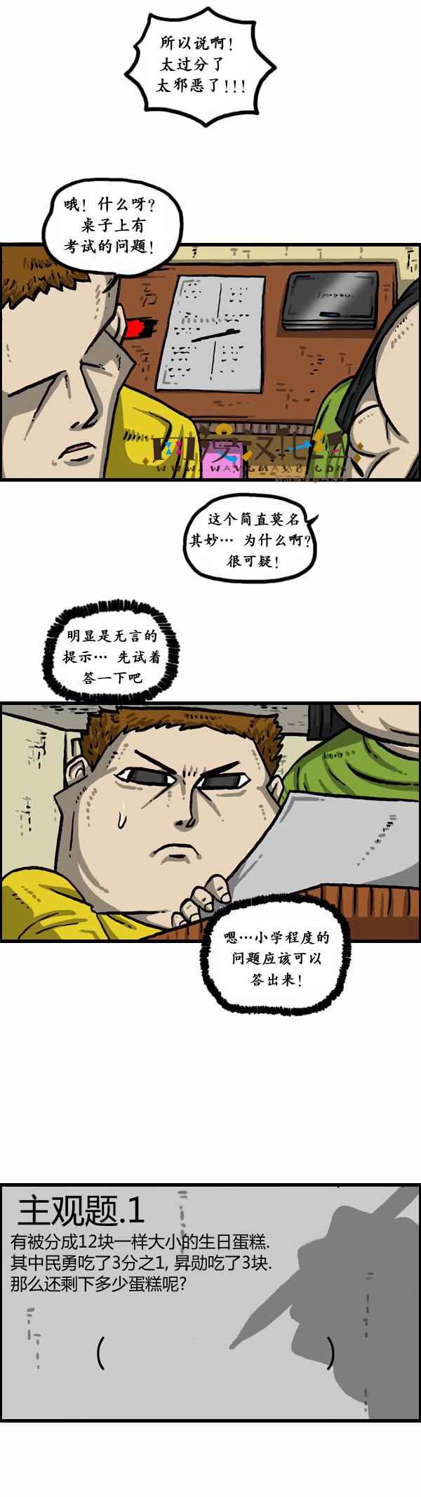 🍟漫画家日记 第152话 第5页