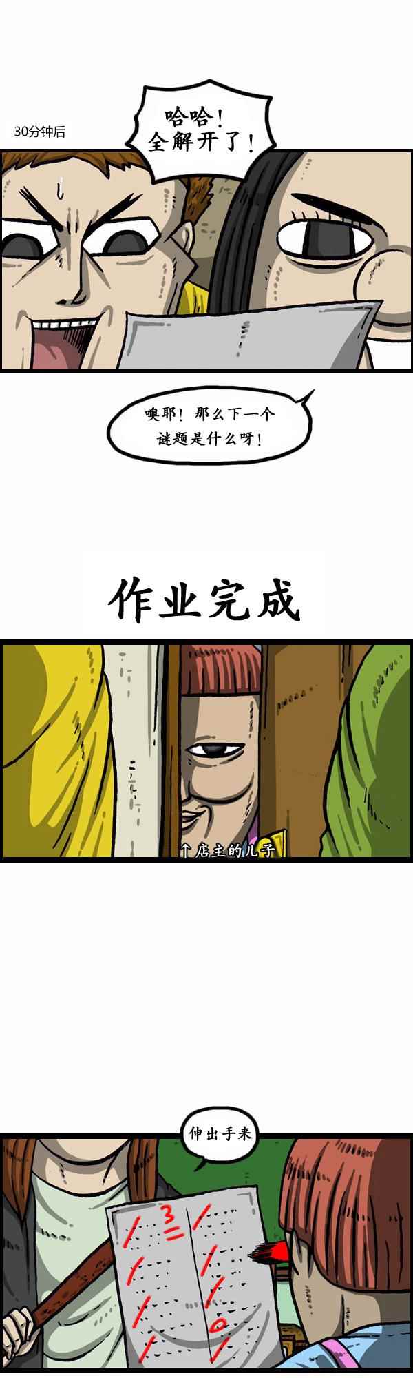 🍟漫画家日记 第152话 第6页