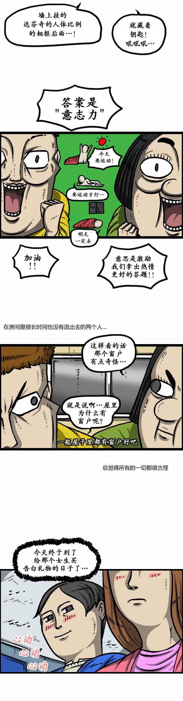 🍟漫画家日记 第152话 第8页