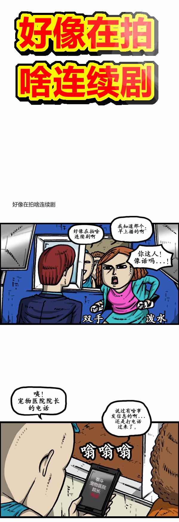 🍟漫画家日记 第156话 第2页