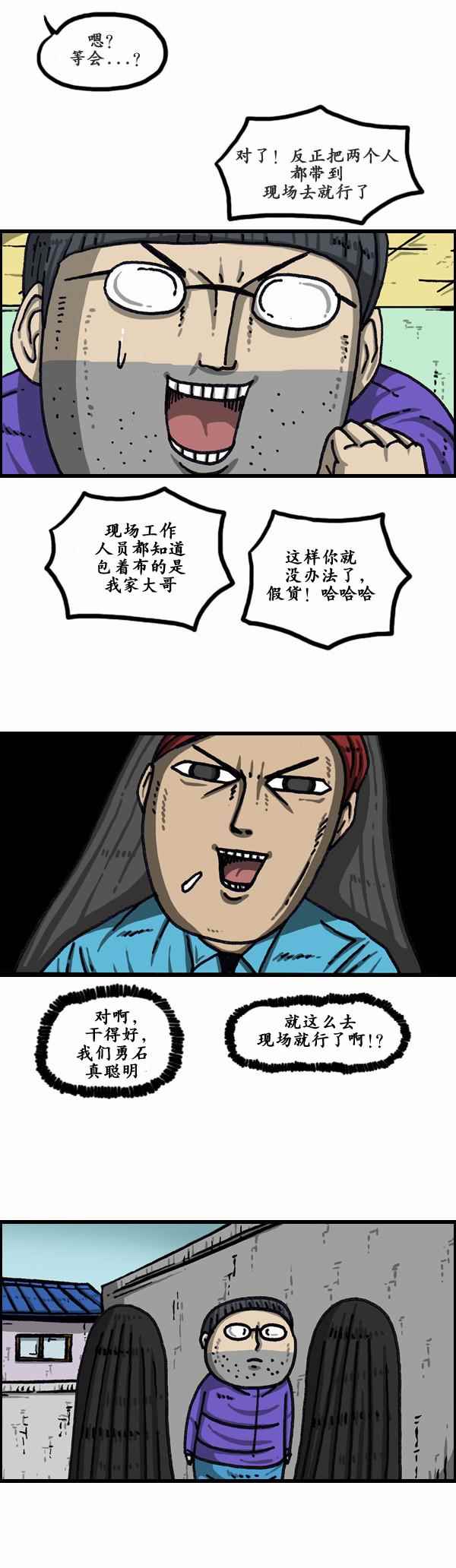 🍟漫画家日记 第156话 第20页