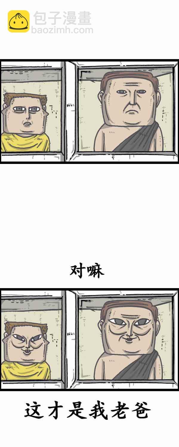 🍟漫画家日记 第156话 第24页