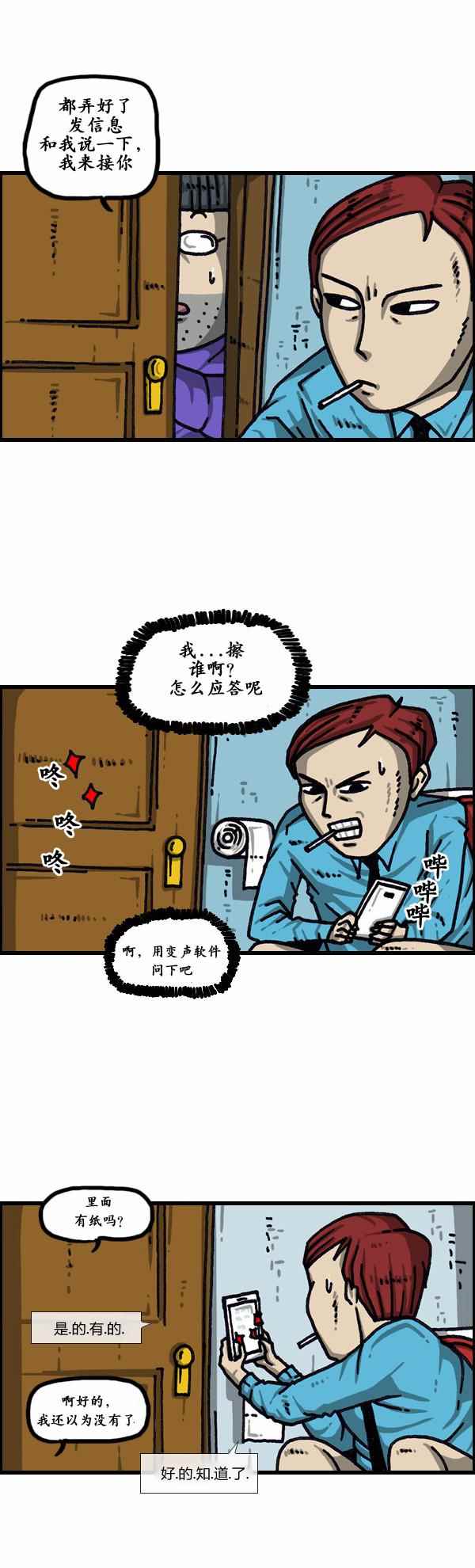 🍟漫画家日记 第156话 第8页