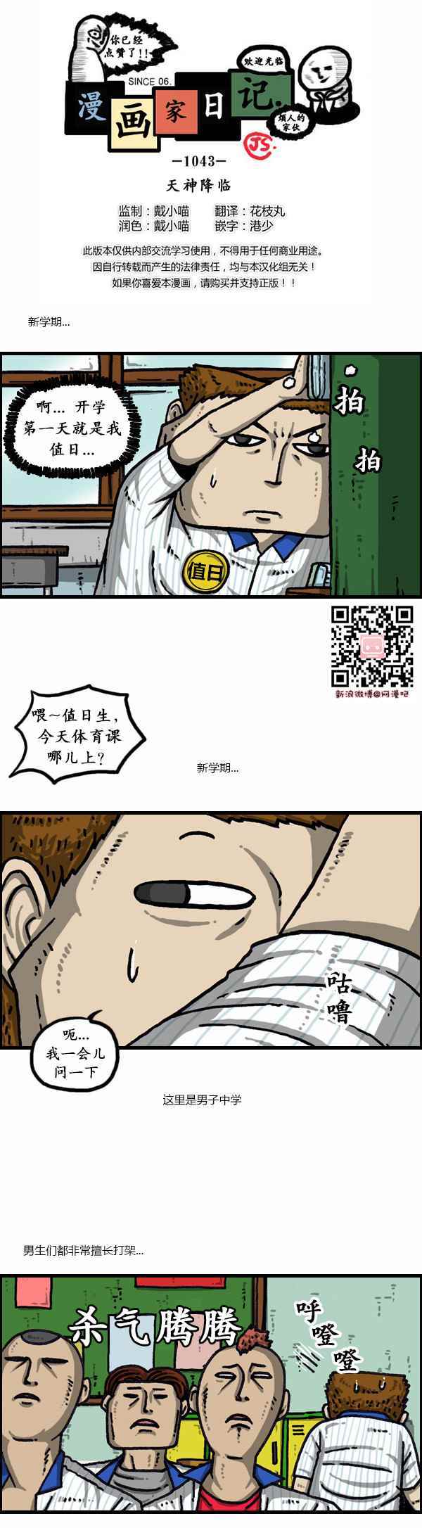 🍟漫画家日记 第158话 第1页