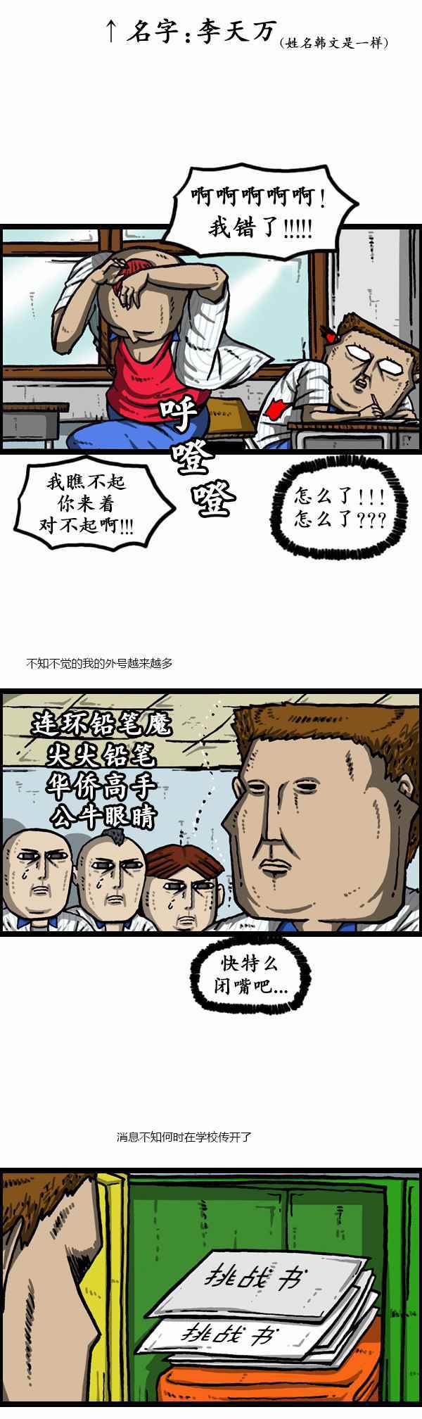 🍟漫画家日记 第158话 第10页