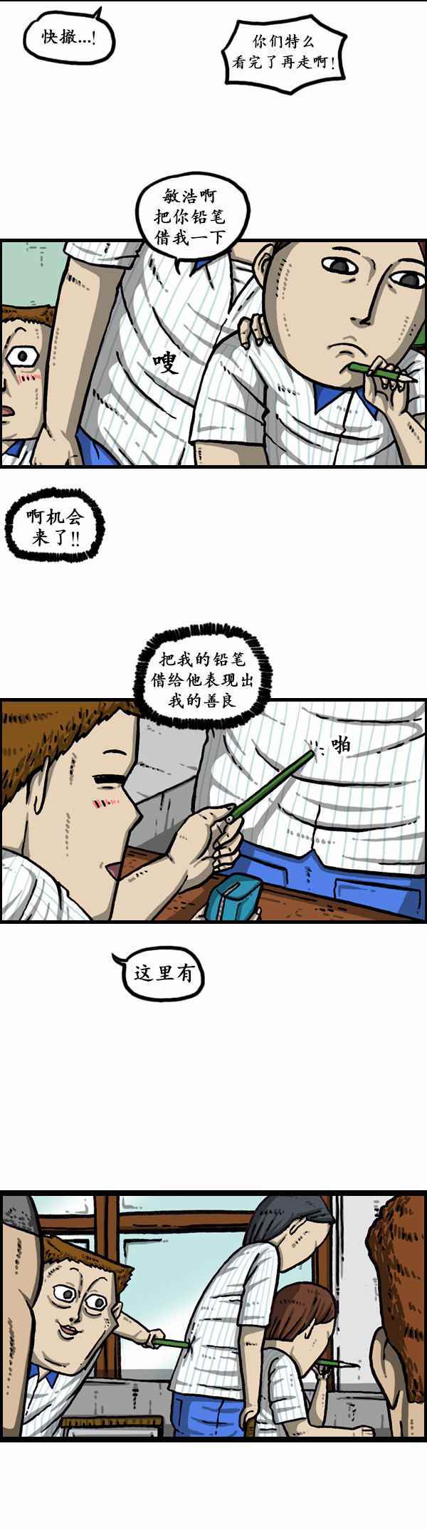 🍟漫画家日记 第158话 第13页