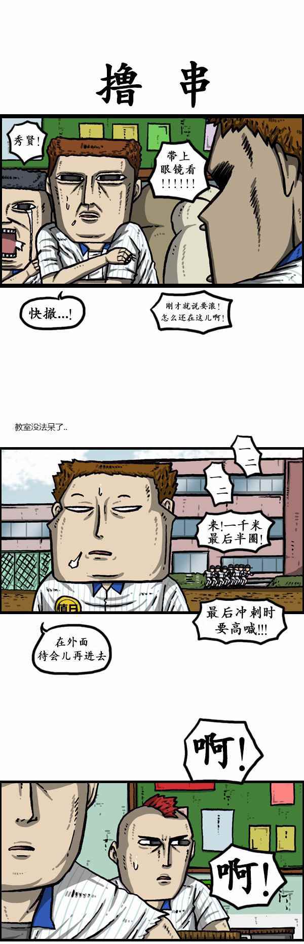 🍟漫画家日记 第158话 第14页