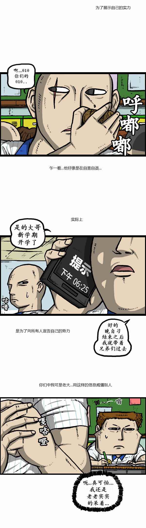 🍟漫画家日记 第158话 第2页