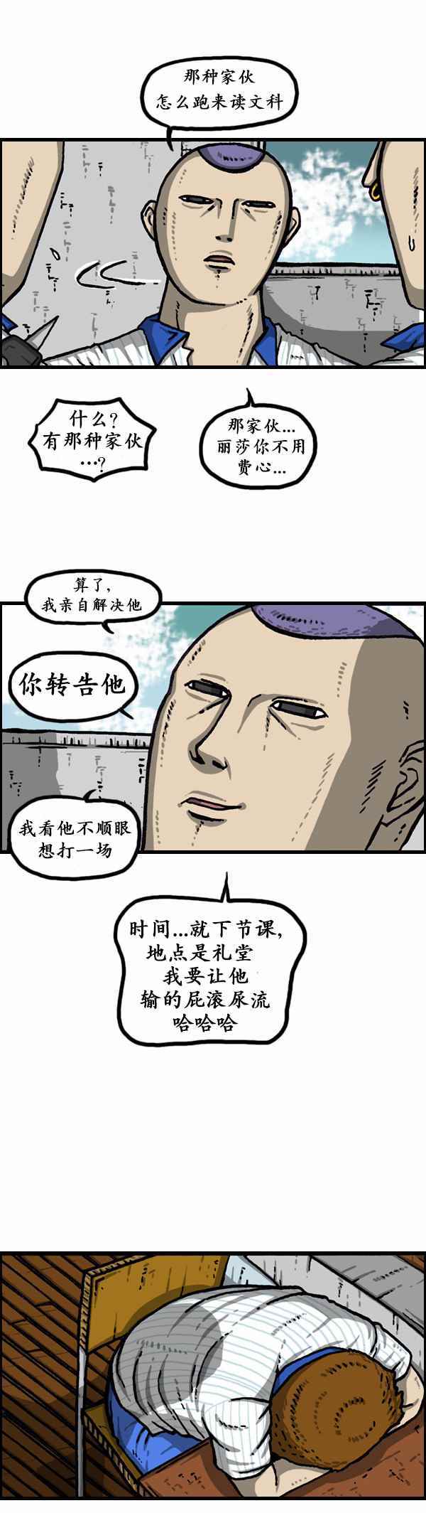 🍟漫画家日记 第158话 第20页