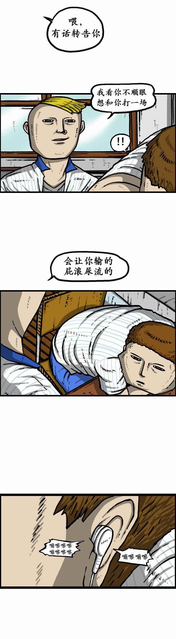 🍟漫画家日记 第158话 第21页