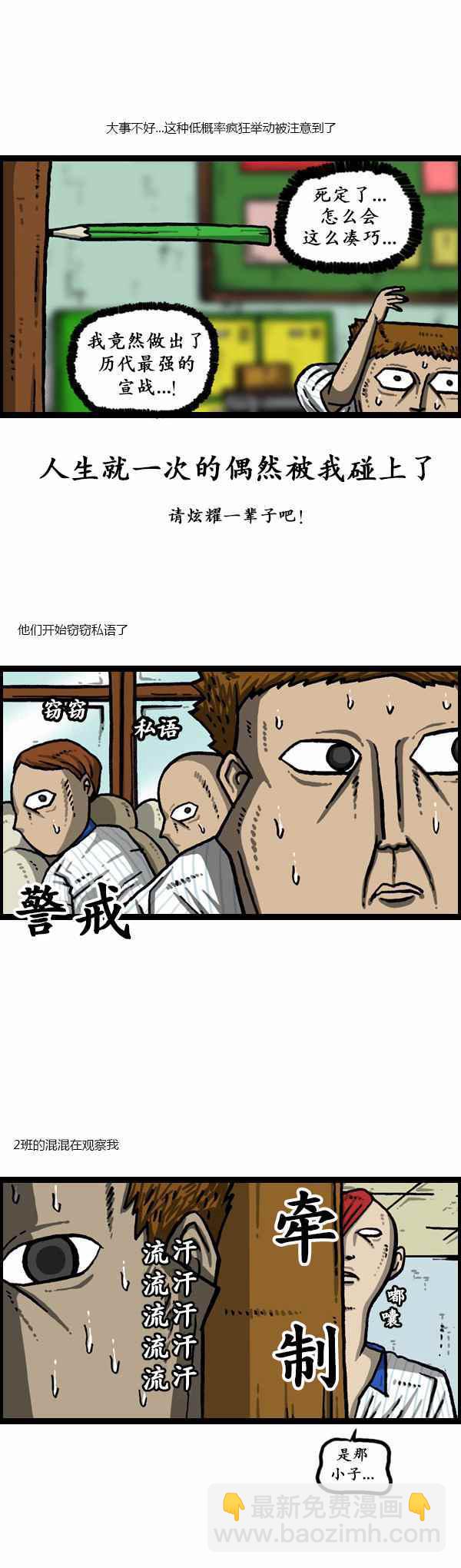 🍟漫画家日记 第158话 第6页