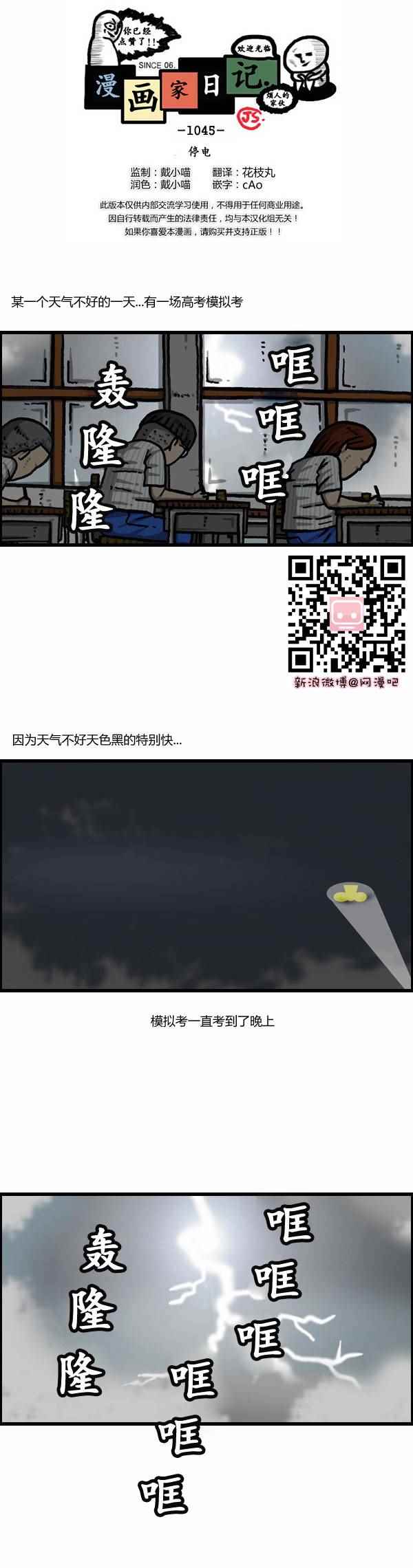 🍟漫画家日记 第160话 第1页