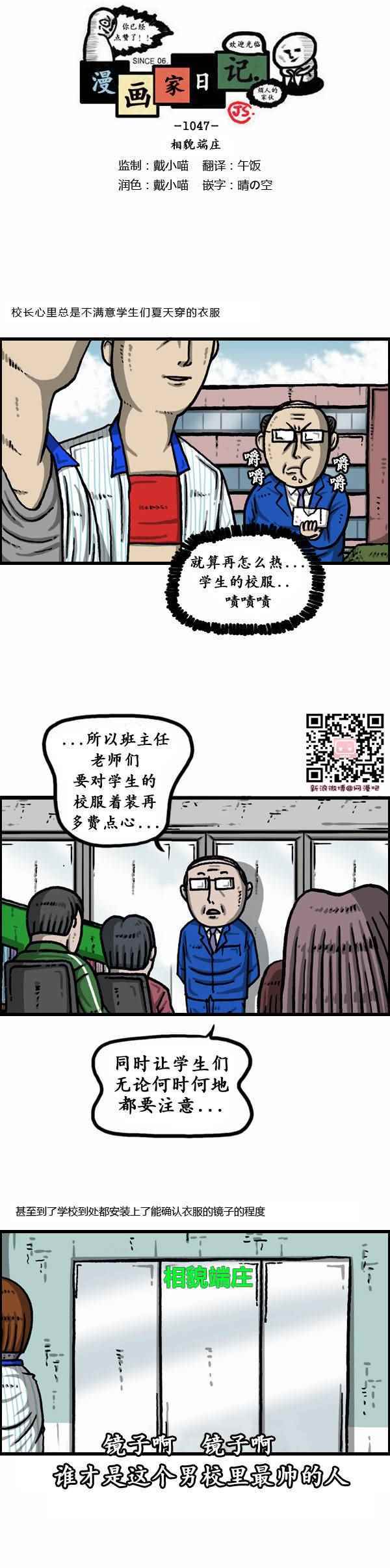 🍟漫画家日记 第162话 第1页
