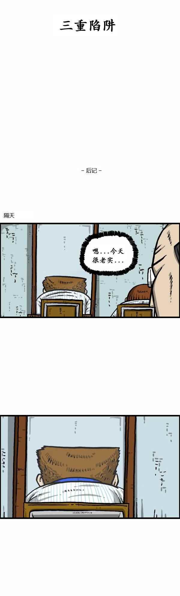 🍟漫画家日记 第162话 第21页