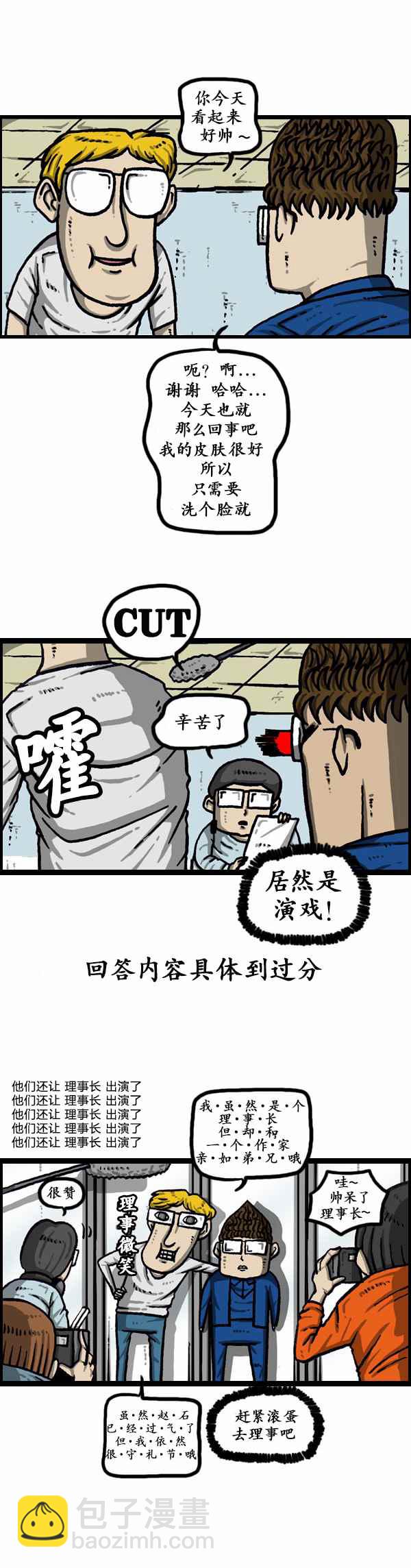 🍟漫画家日记 第164话 第10页