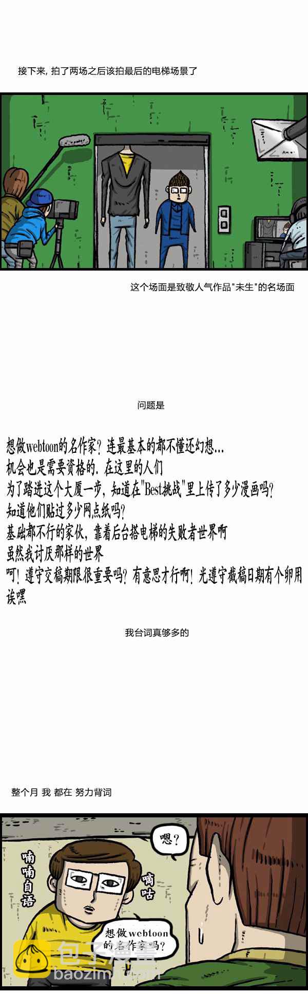 🍟漫画家日记 第164话 第11页