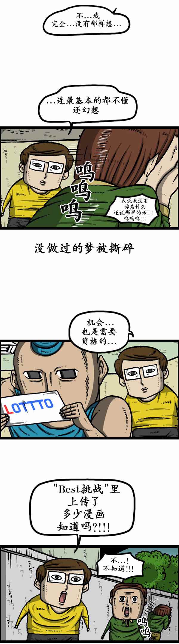 🍟漫画家日记 第164话 第12页