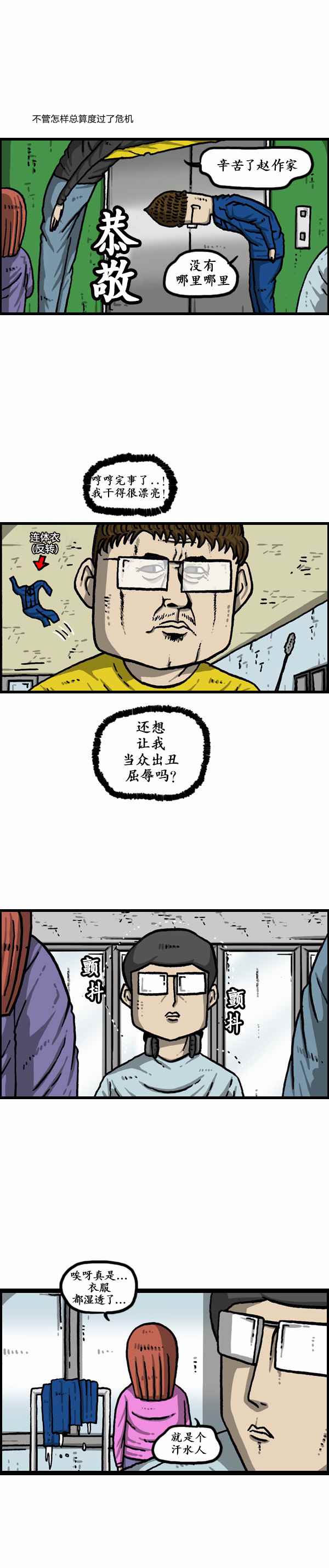 🍟漫画家日记 第164话 第16页