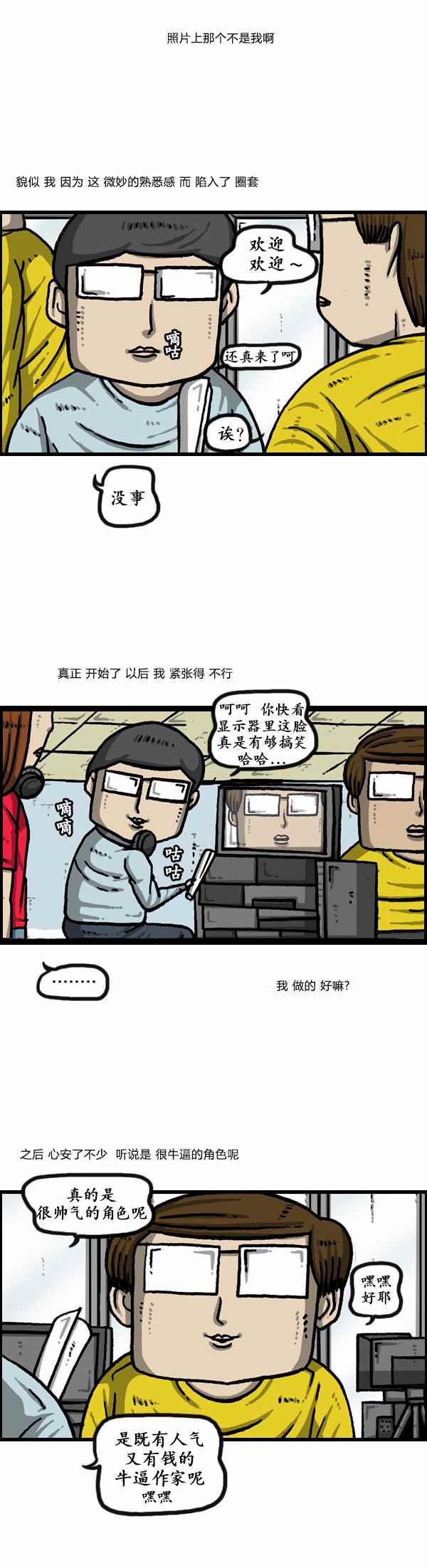 🍟漫画家日记 第164话 第4页