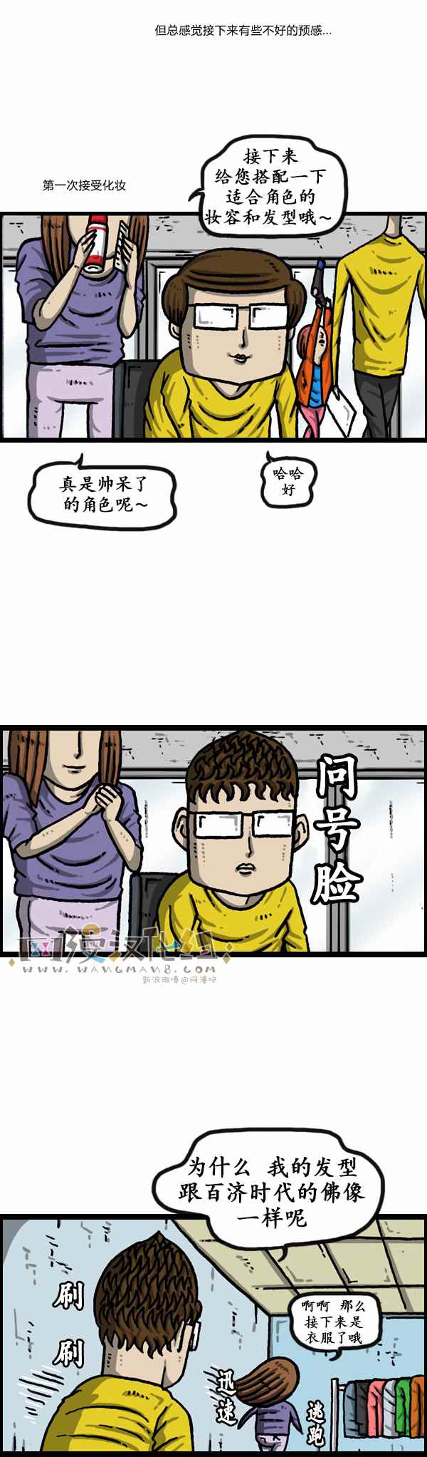 🍟漫画家日记 第164话 第6页