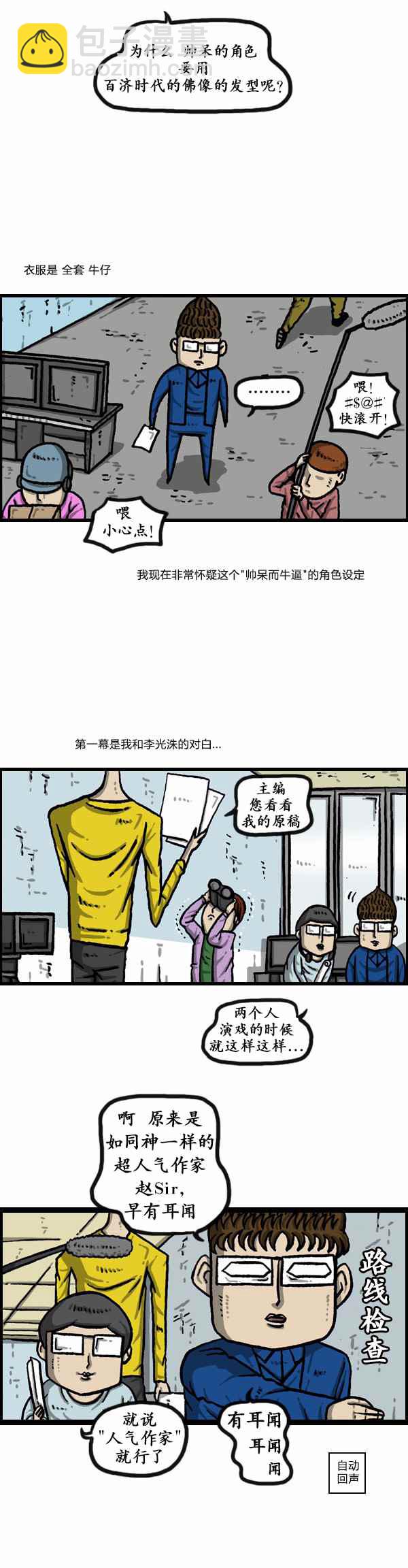 🍟漫画家日记 第164话 第7页