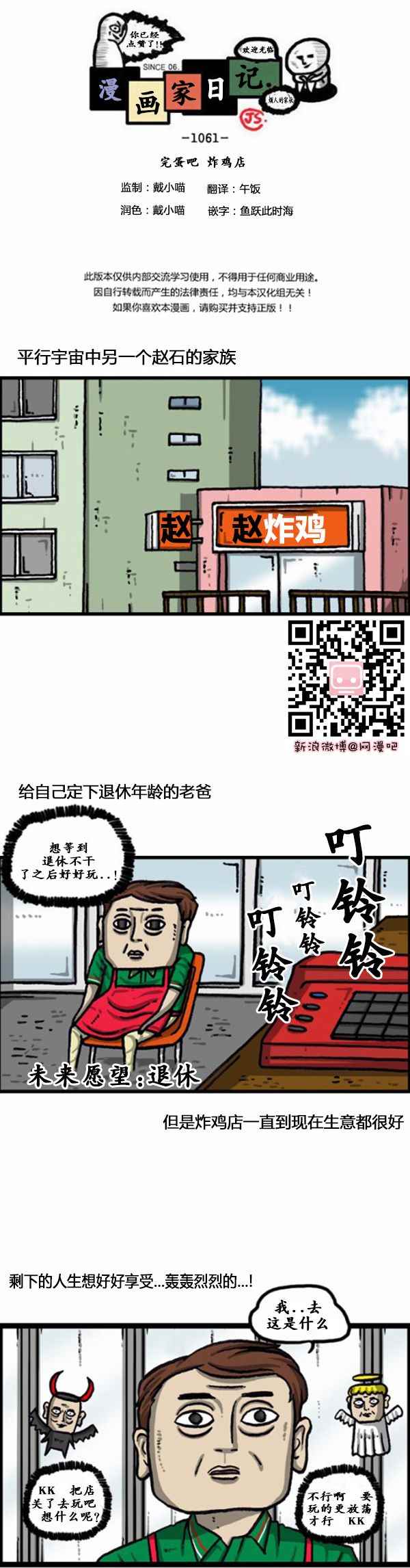 🍟漫画家日记 第166话 第1页