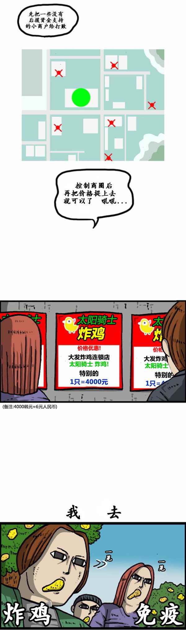 🍟漫画家日记 第166话 第14页