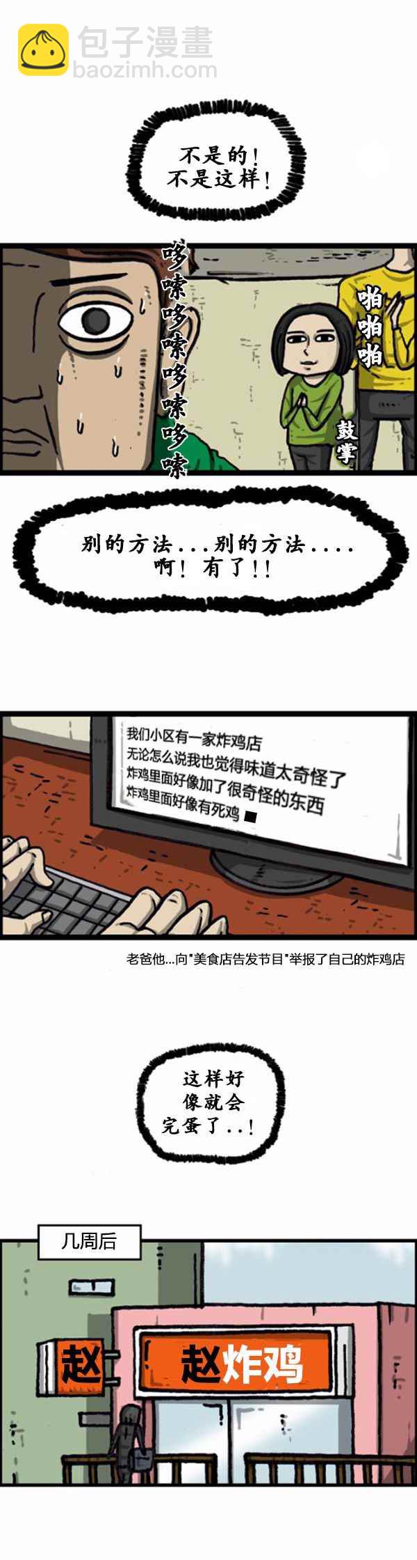 🍟漫画家日记 第166话 第18页