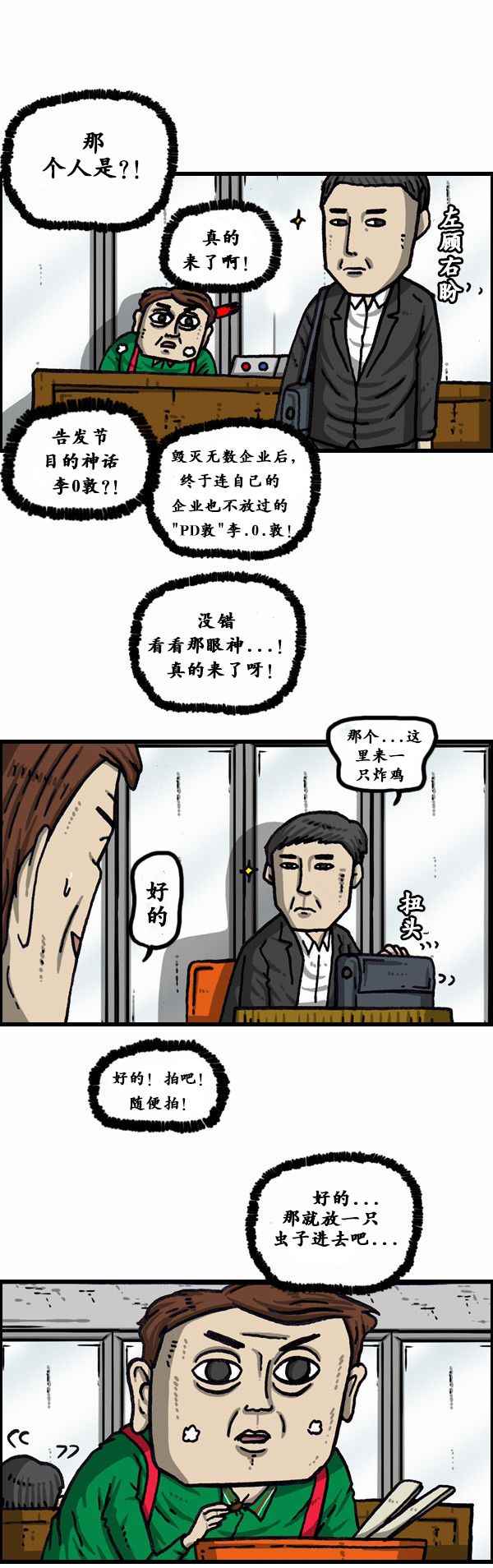 🍟漫画家日记 第166话 第19页