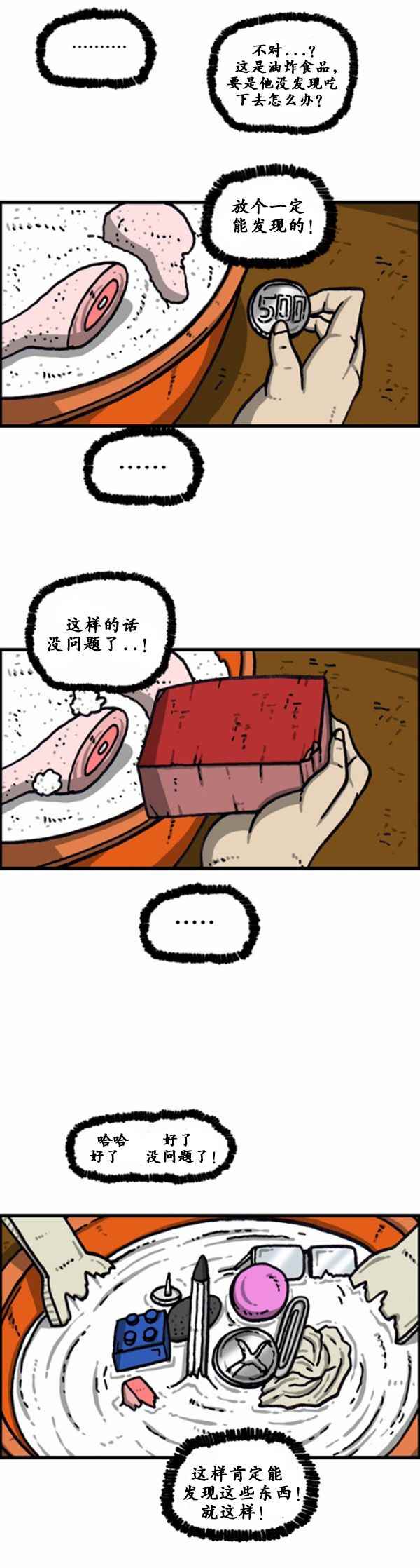 🍟漫画家日记 第166话 第20页