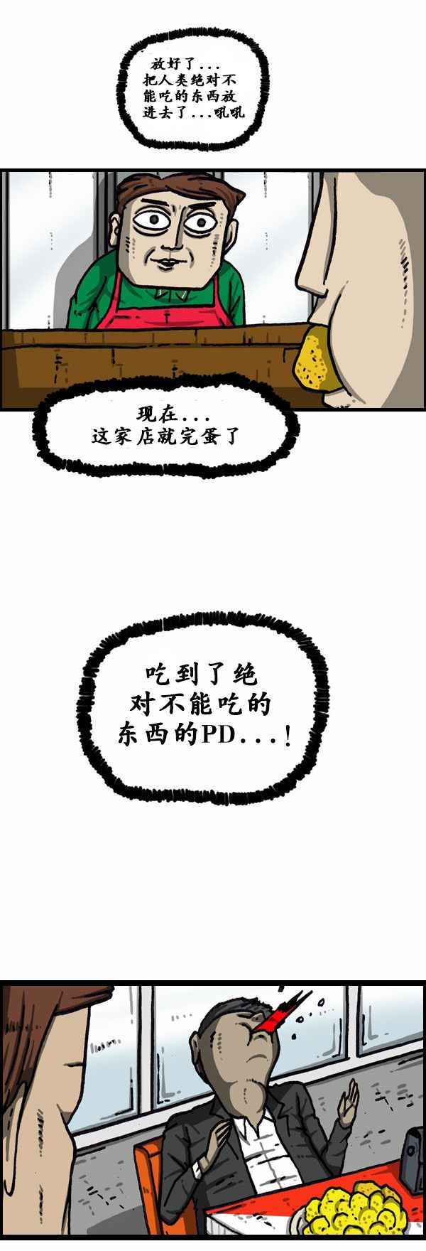 🍟漫画家日记 第166话 第21页