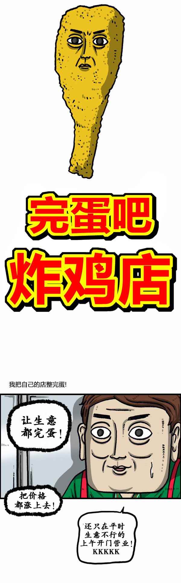 🍟漫画家日记 第166话 第3页