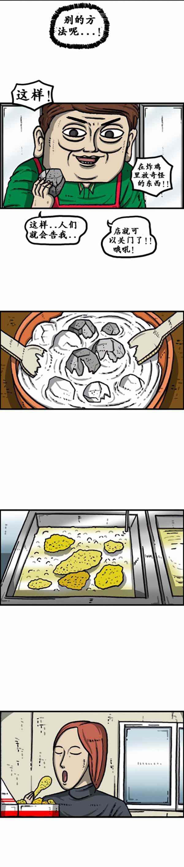 🍟漫画家日记 第166话 第6页