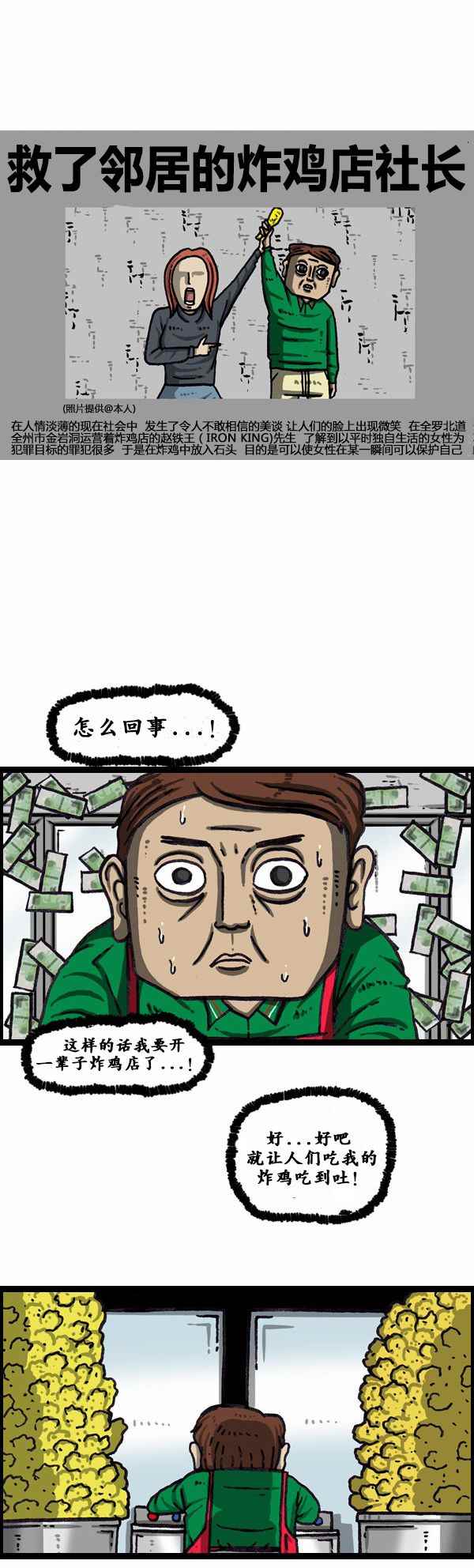 🍟漫画家日记 第166话 第8页