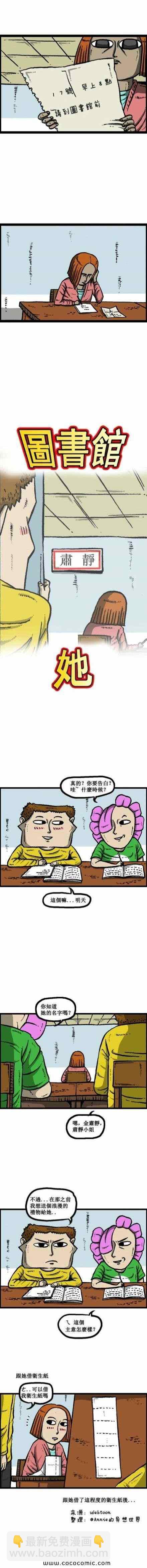 🍟漫画家日记 第39话 第2页