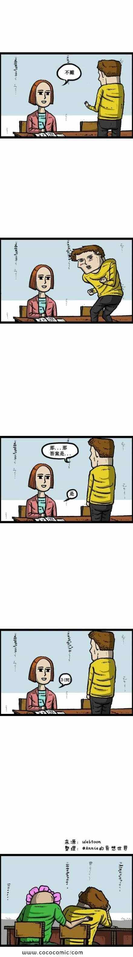 🍟漫画家日记 第39话 第8页