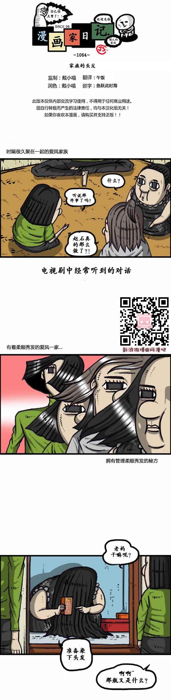 🍟漫画家日记 第168话 第1页