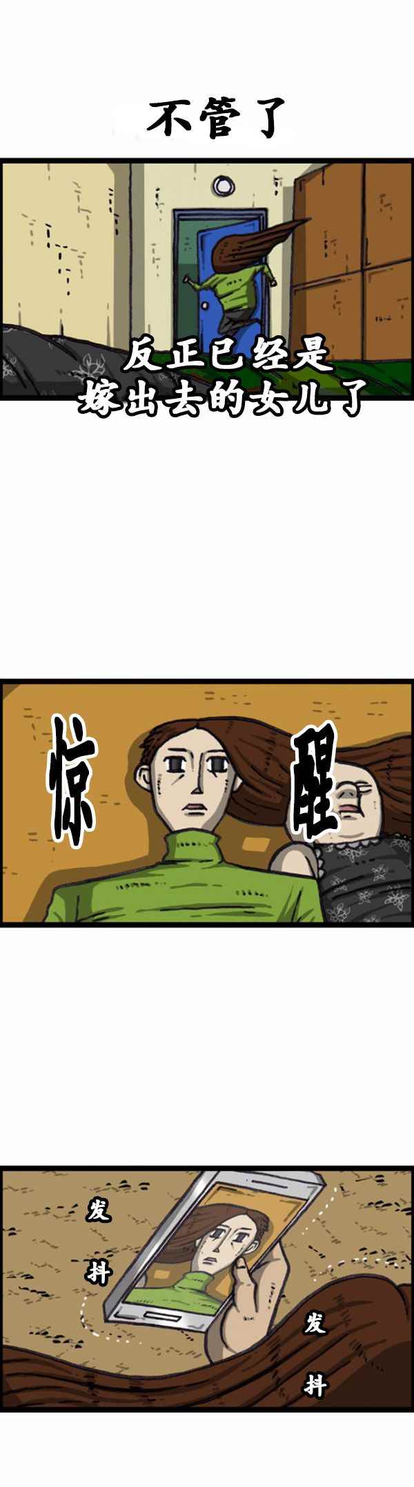 🍟漫画家日记 第168话 第12页