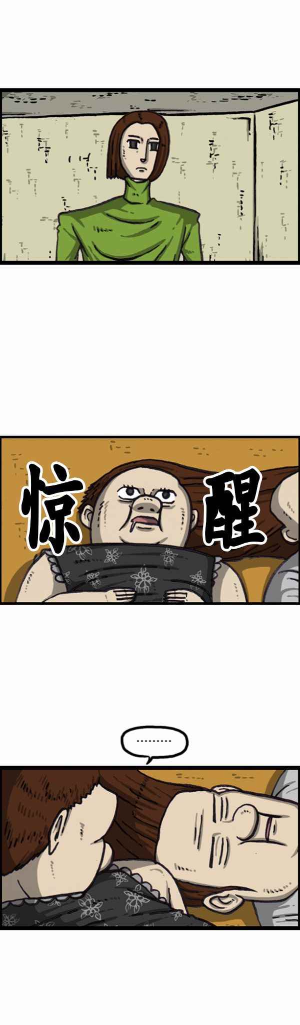 🍟漫画家日记 第168话 第14页