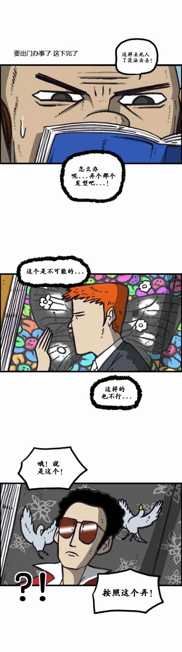 🍟漫画家日记 第168话 第17页