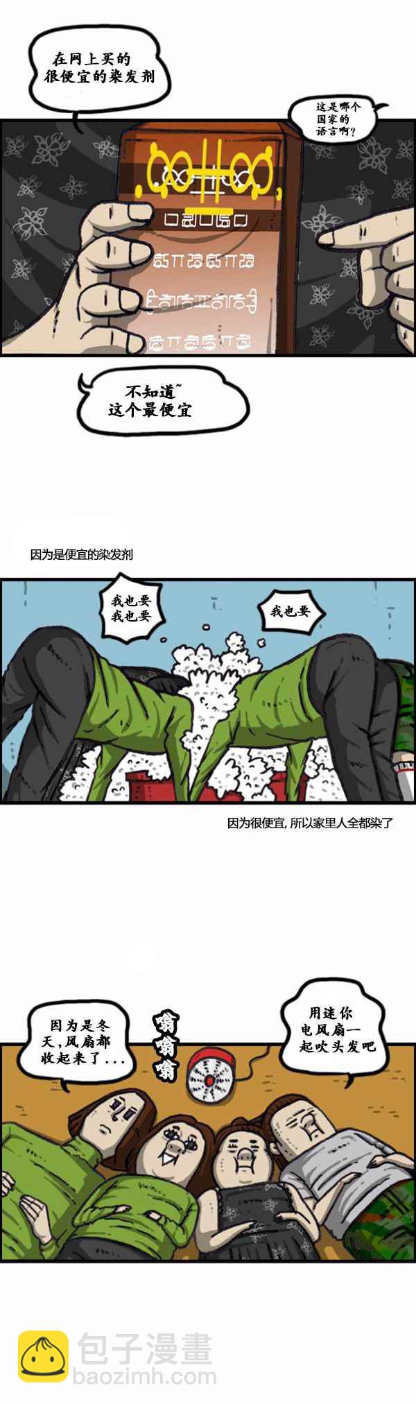 🍟漫画家日记 第168话 第2页