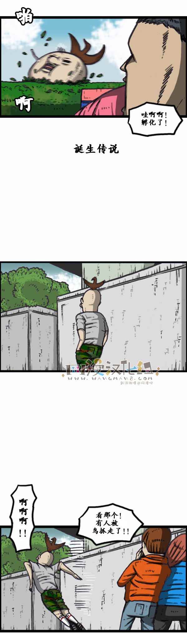 🍟漫画家日记 第168话 第21页