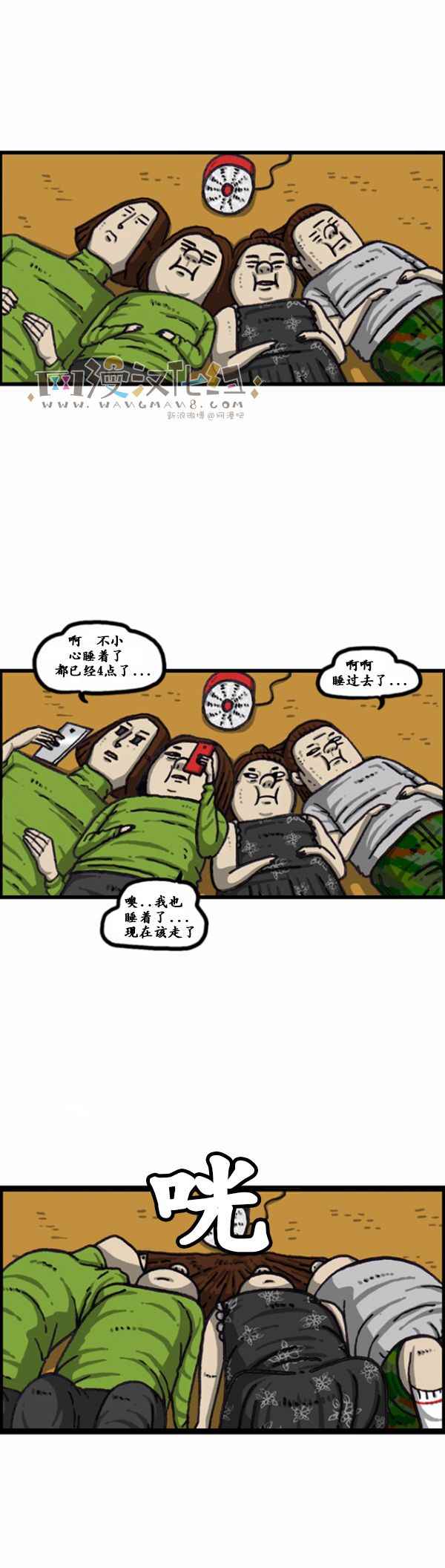 🍟漫画家日记 第168话 第3页