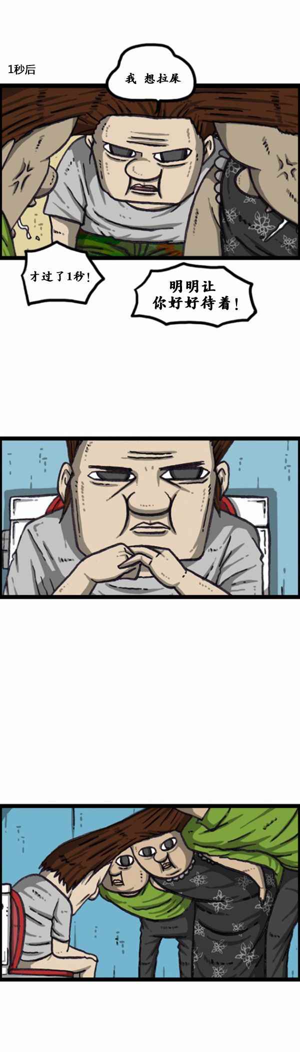 🍟漫画家日记 第168话 第6页