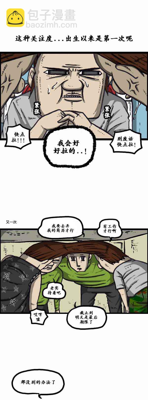 🍟漫画家日记 第168话 第7页