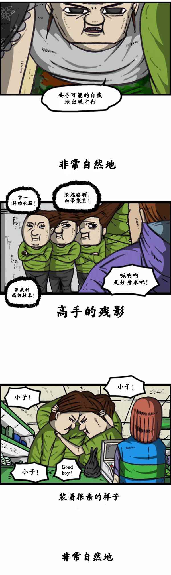 🍟漫画家日记 第168话 第8页