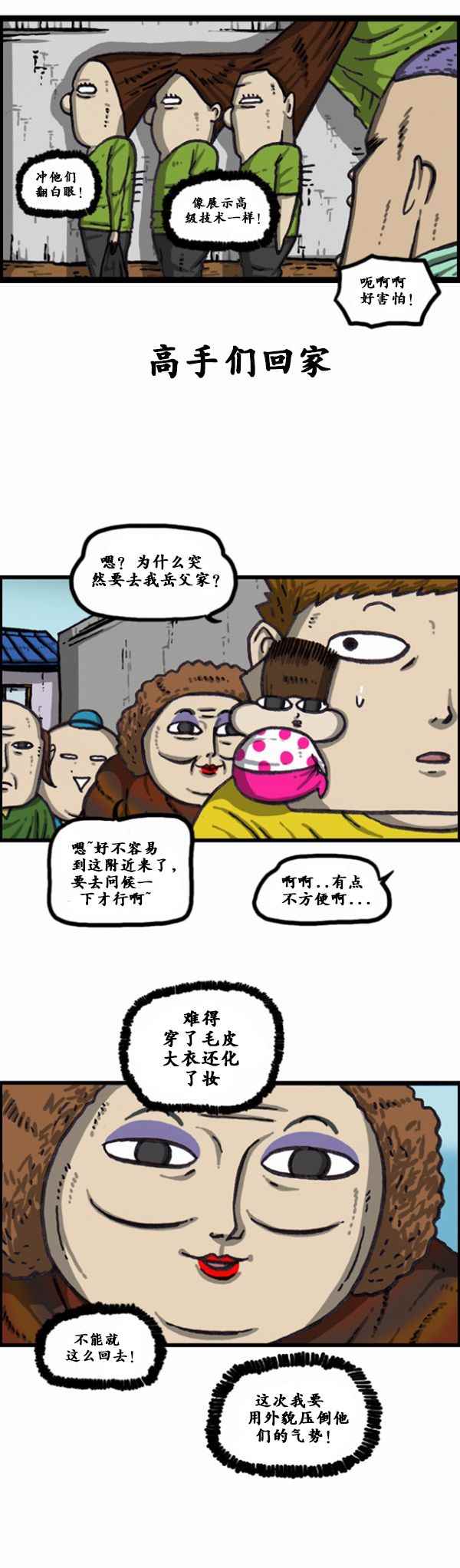 🍟漫画家日记 第168话 第9页