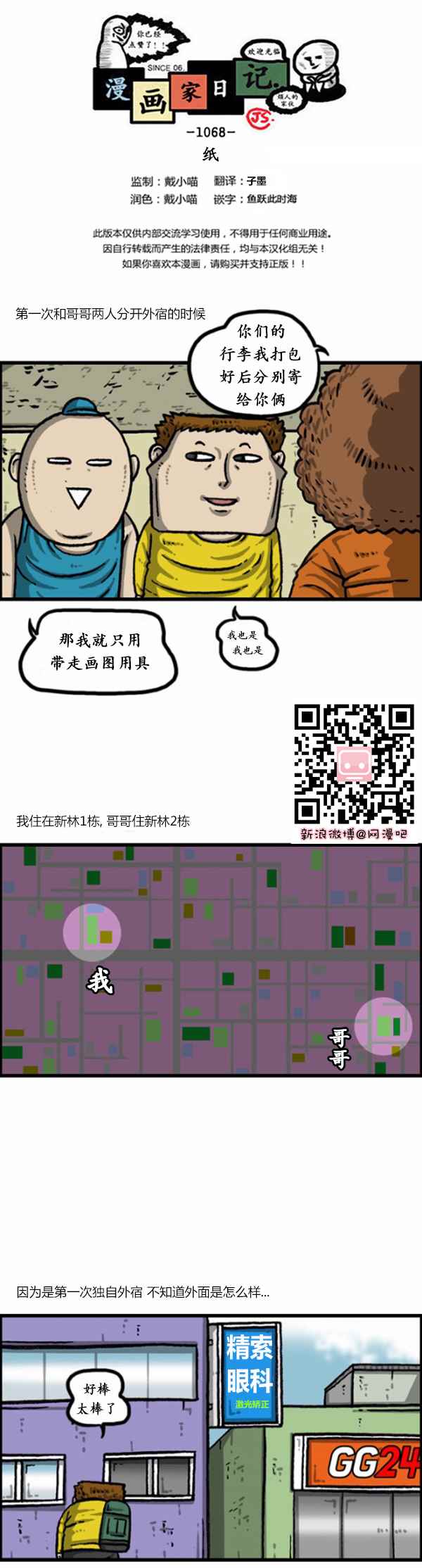 🍟漫画家日记 第170话 第1页